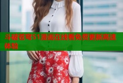 斗破苍穹51漫画在线看免费更新高速体验
