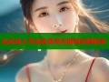 丝瓜成人平台免费高清视频无限畅享